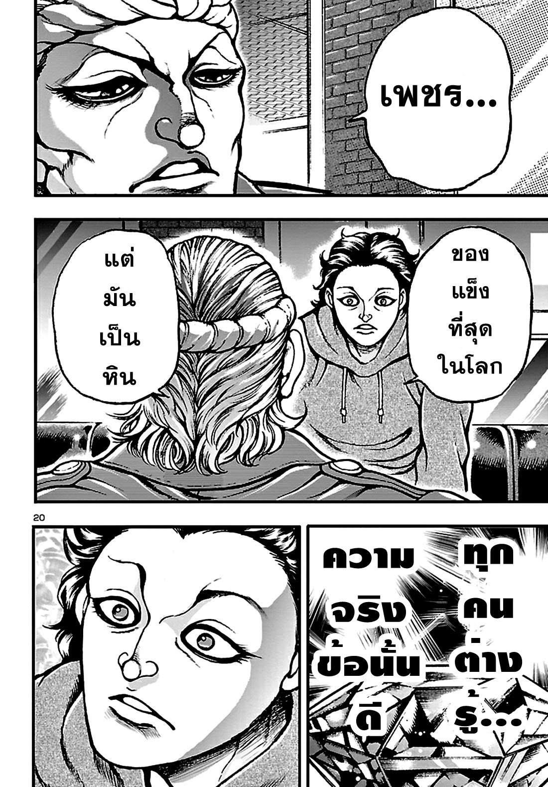 Baki Gaiden: Hana no Chiharu ตอนที่ 2 หน้า 21