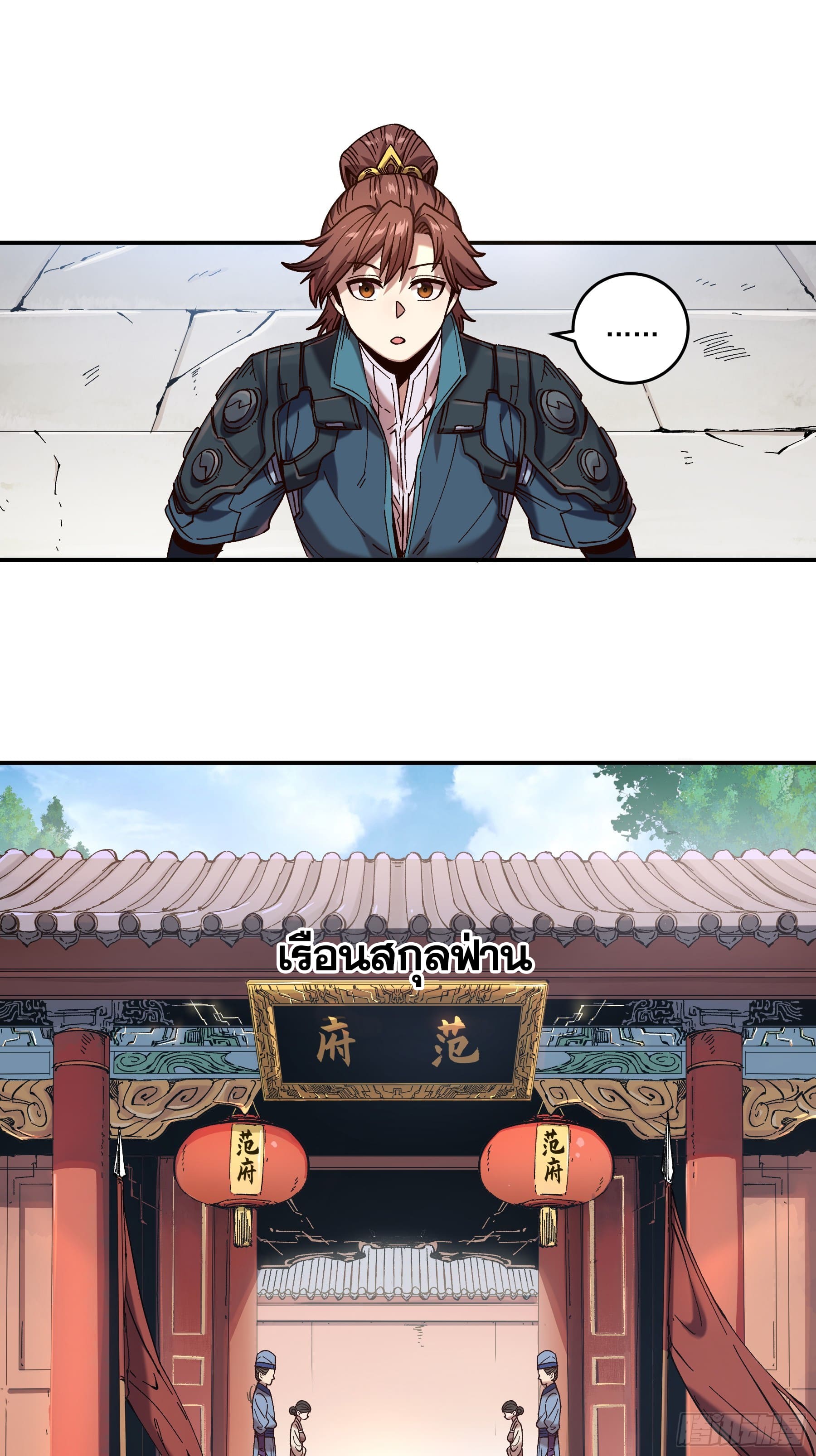 หาญท้าชะตาฟ้า ปริศนายุทธจักร ตอนที่ 16 หน้า 3