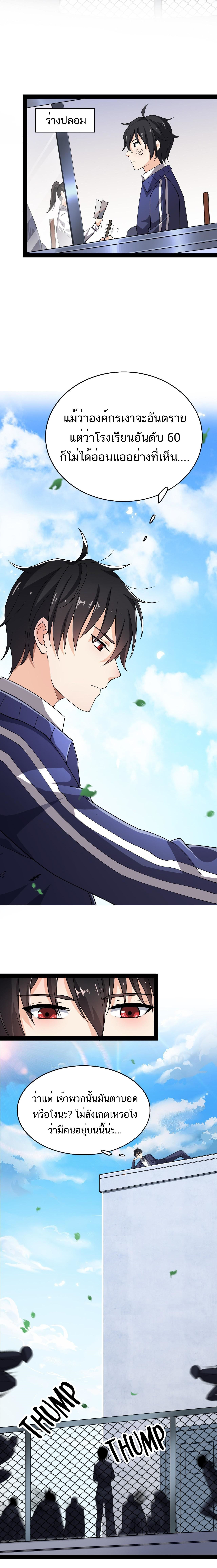 The Daily Life of the Immortal King ตอนที่ 12 หน้า 9