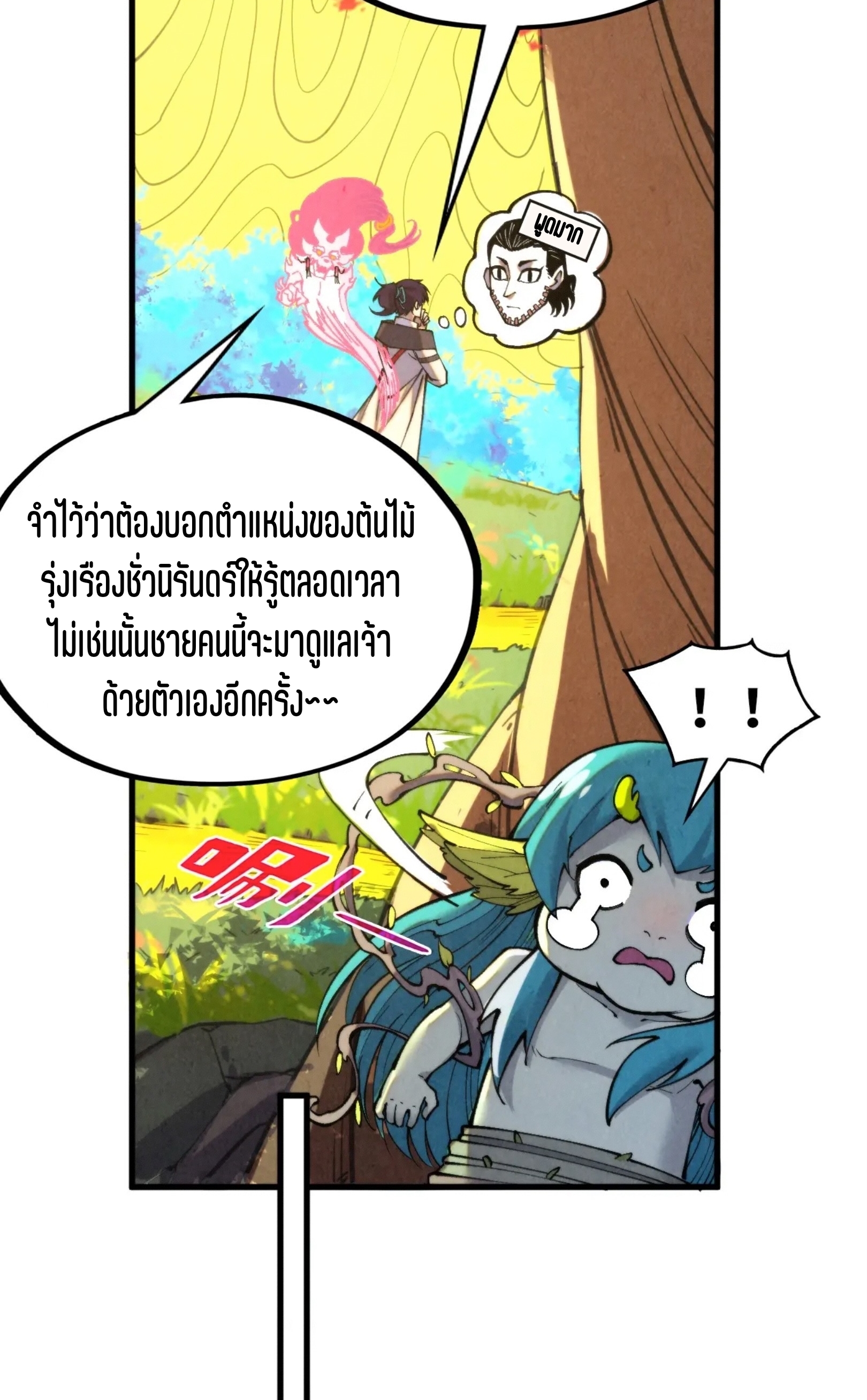 มหาเทพนิรันดร์กาล ตอนที่ 247 หน้า 27