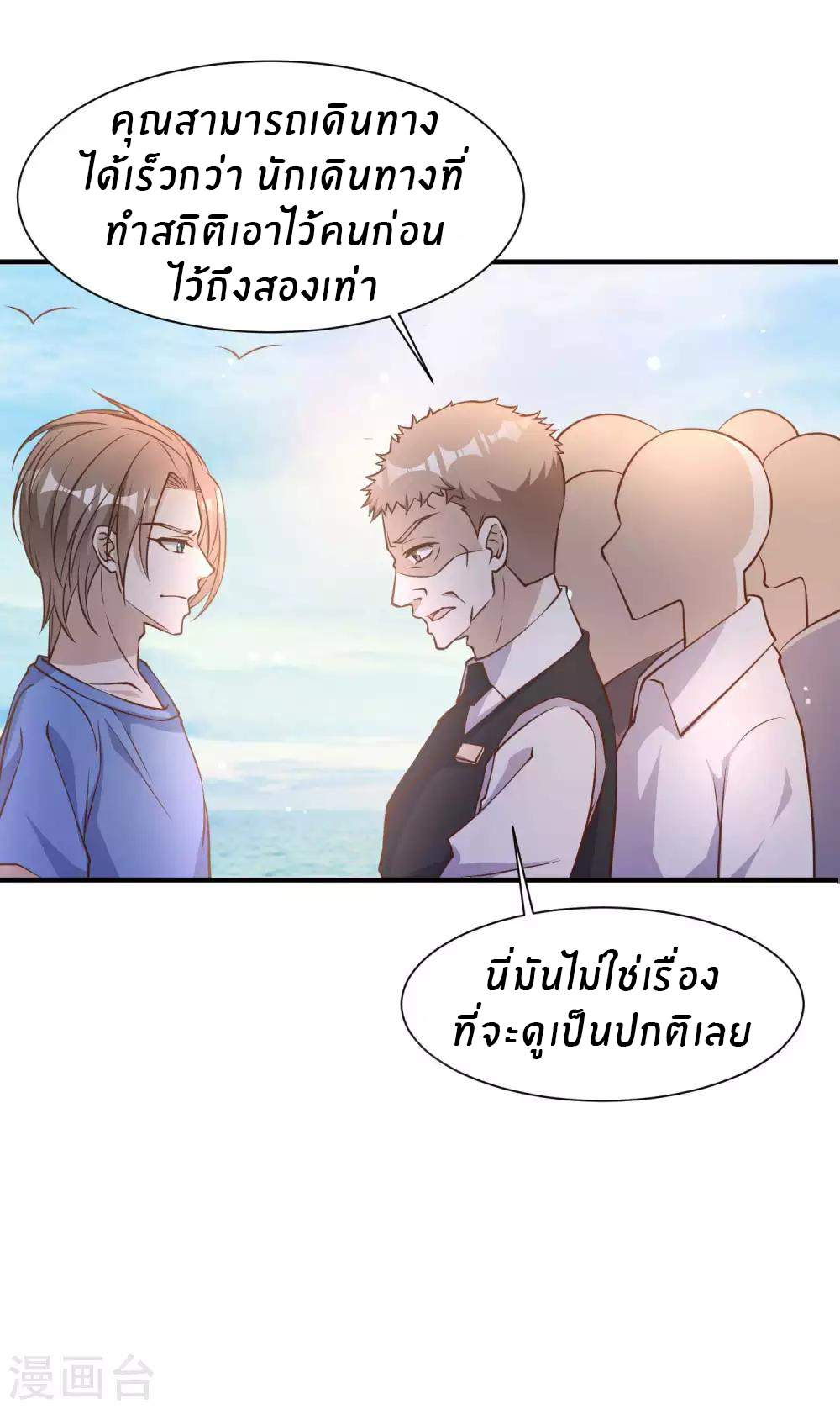 God Fisherman ตอนที่ 94 หน้า 14