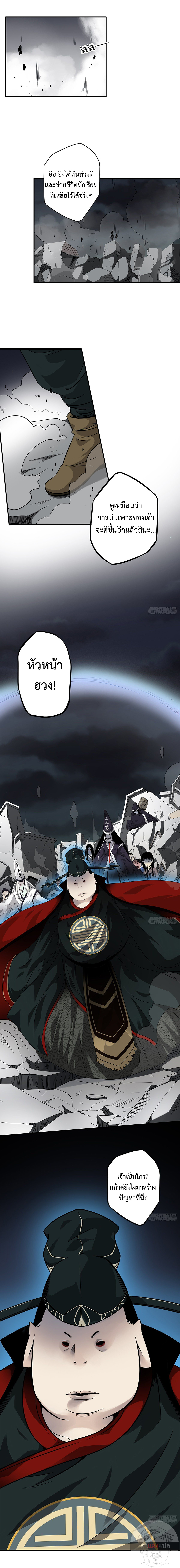 Ranked in Yin Class ชั้นเรียนนรก ตอนที่ 3 หน้า 13