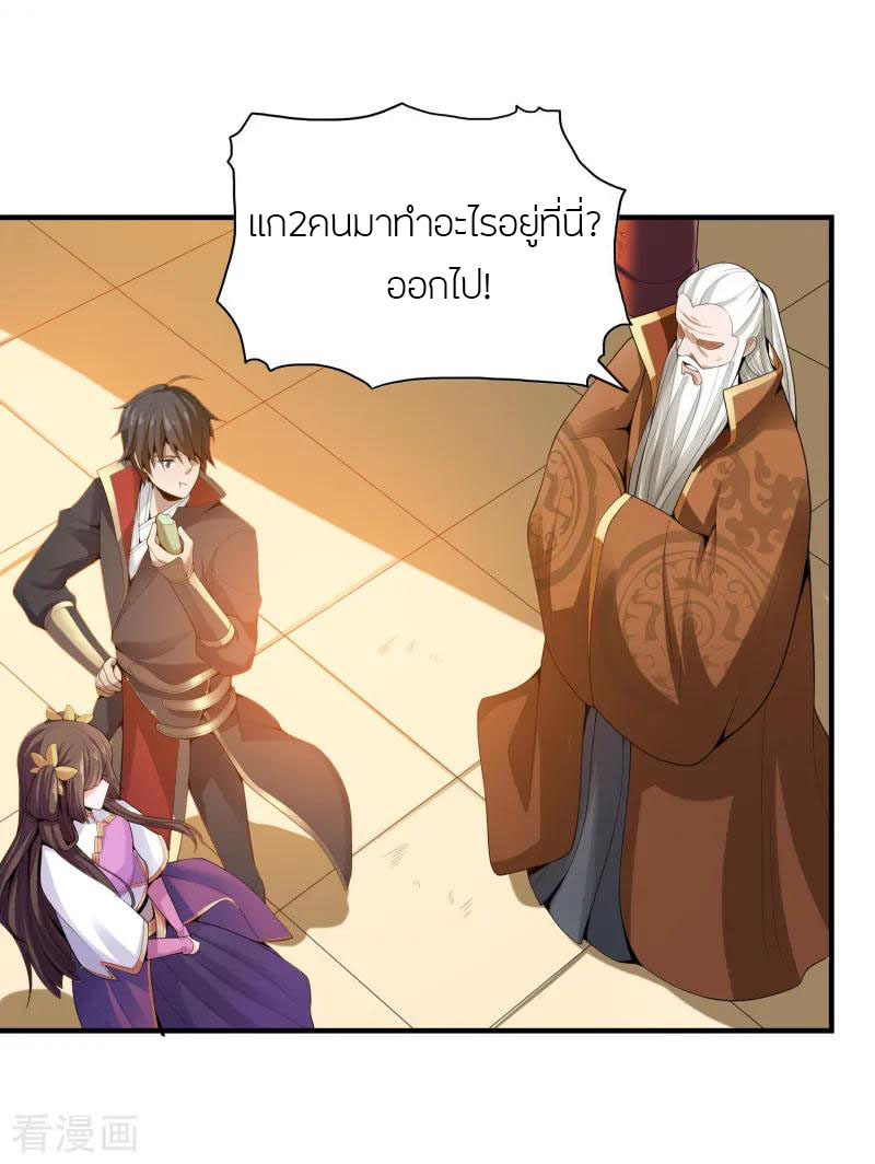 One Sword Reigns Supreme ตอนที่ 8 หน้า 18