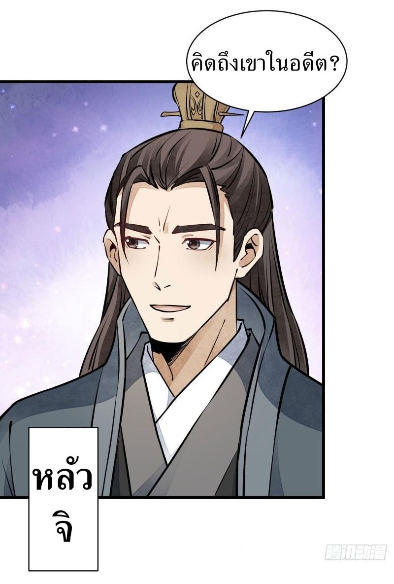 Lan Ke Qi Yuan ตอนที่ 88 หน้า 11