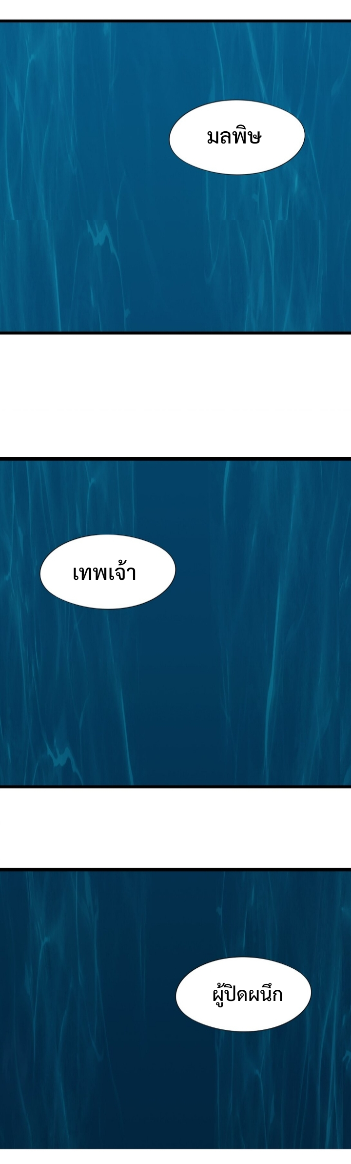 หัตถ์ของพระเจ้า ตอนที่ 31 หน้า 16