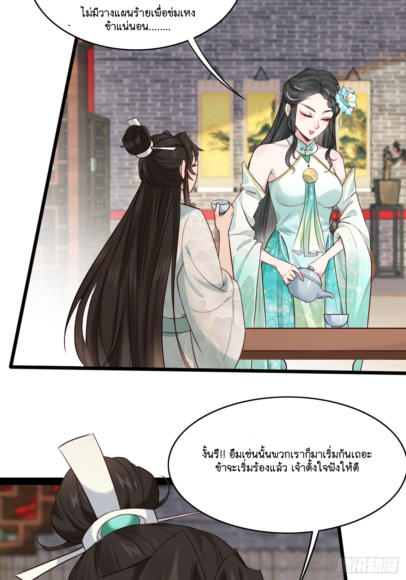 Prince Biexiu ตอนที่ 16 หน้า 20