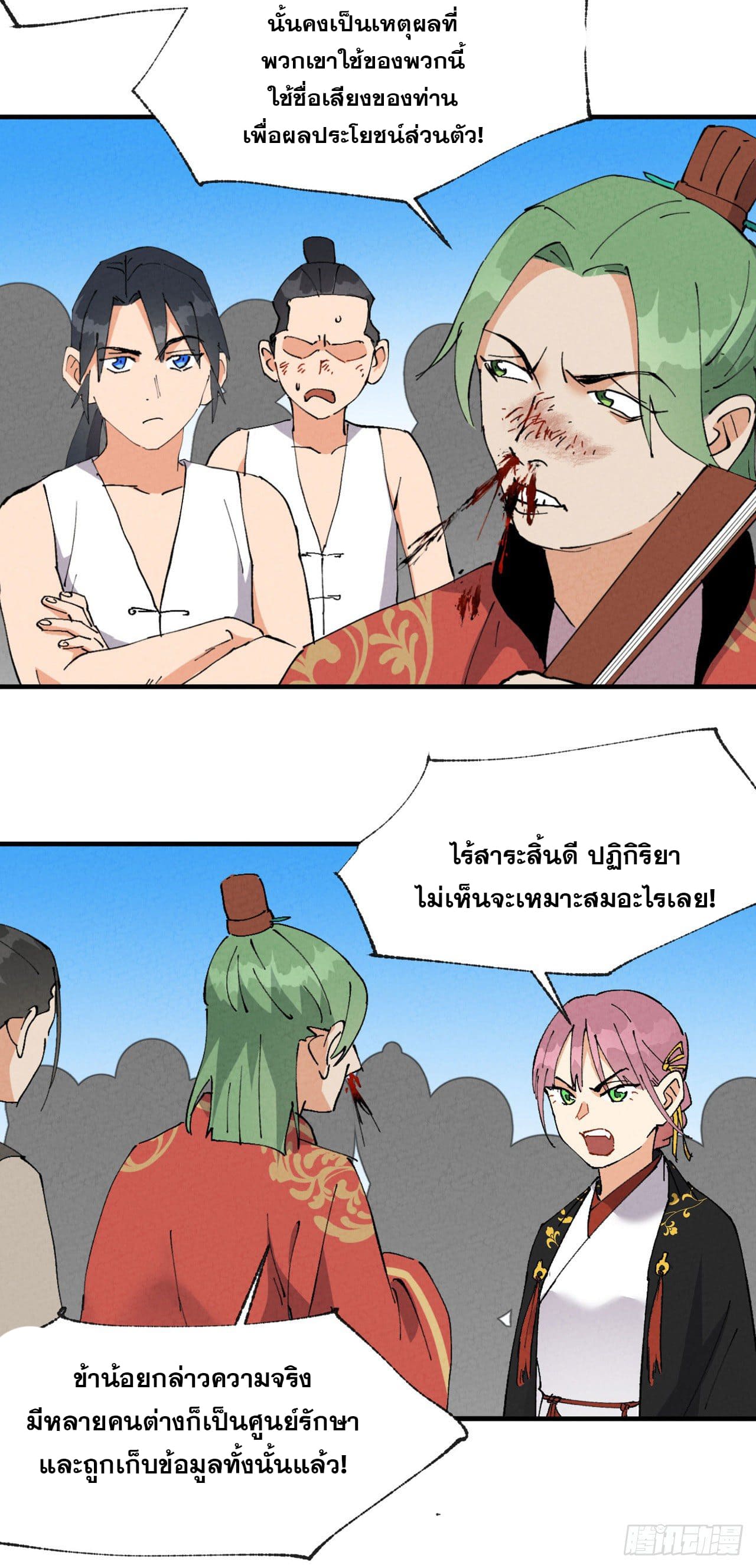 ระบบพัฒนาสุดแข็งแกร่ง ตอนที่ 64 หน้า 3