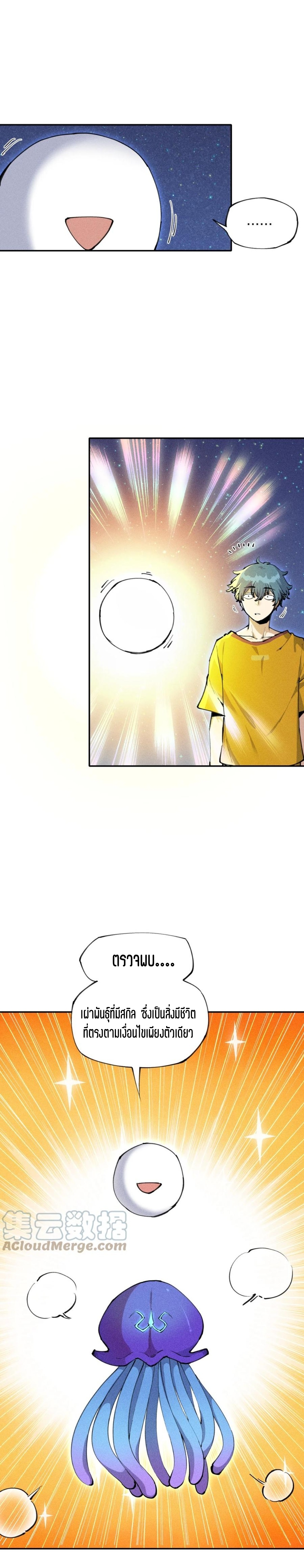 แม้ตัวละครเป็นแมงกะพรุนแต่ฉันก็ยังเทพอยู่ดี [ชนต้นฉบับ] ตอนที่ 2 หน้า 20