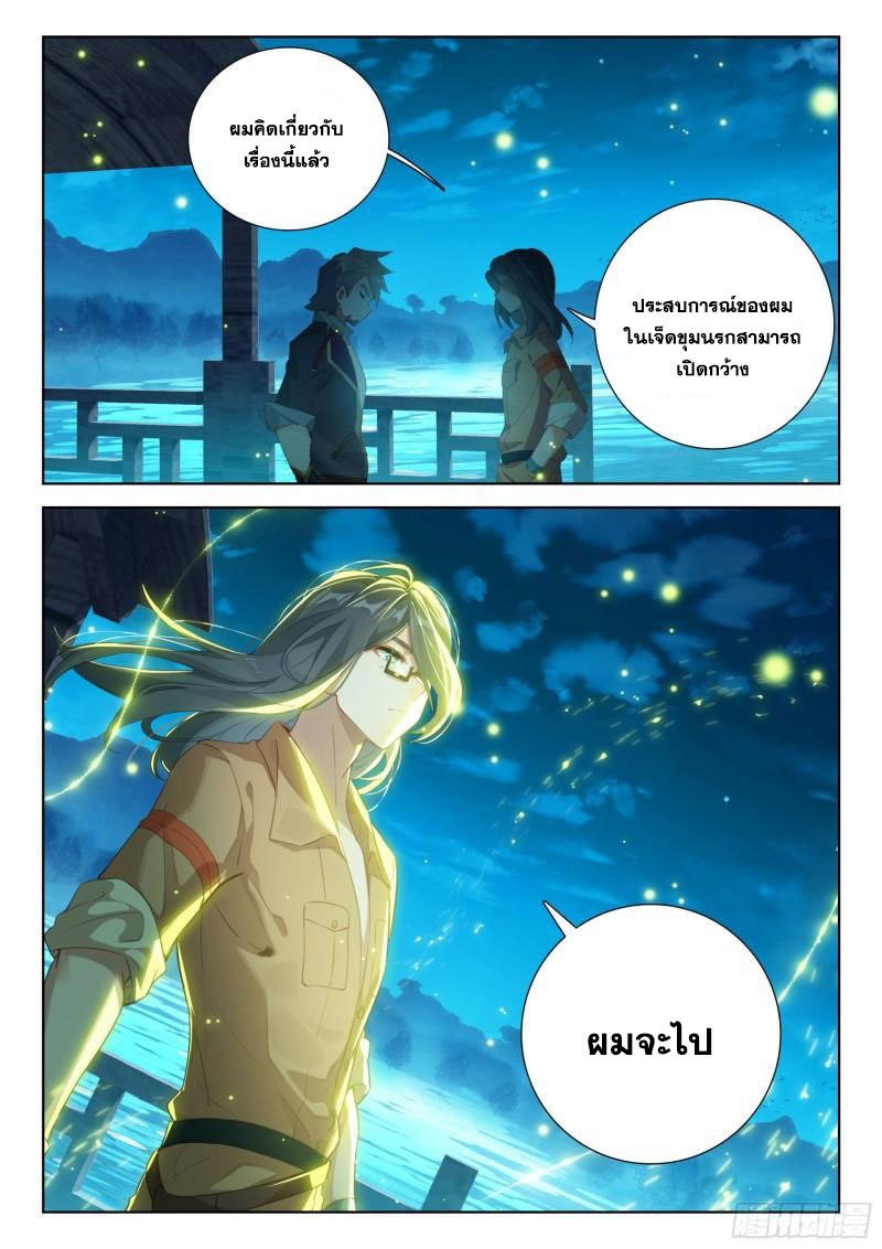 Soul Land IV – The Ultimate Combat มหาศึกการต่อสู้ ตอนที่ 268 หน้า 11