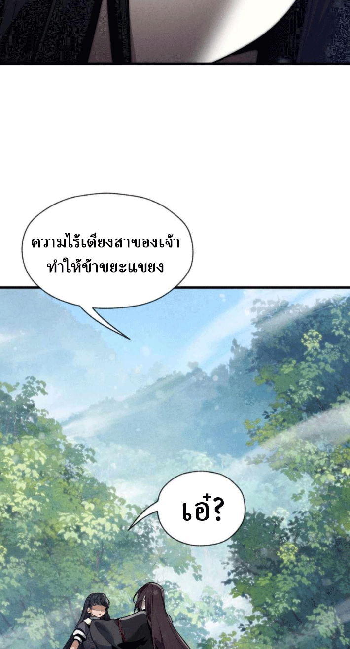 จอมมารสุดแกร่ง ล้างแค้นศิษย์ทรยศ ตอนที่ 46 หน้า 13