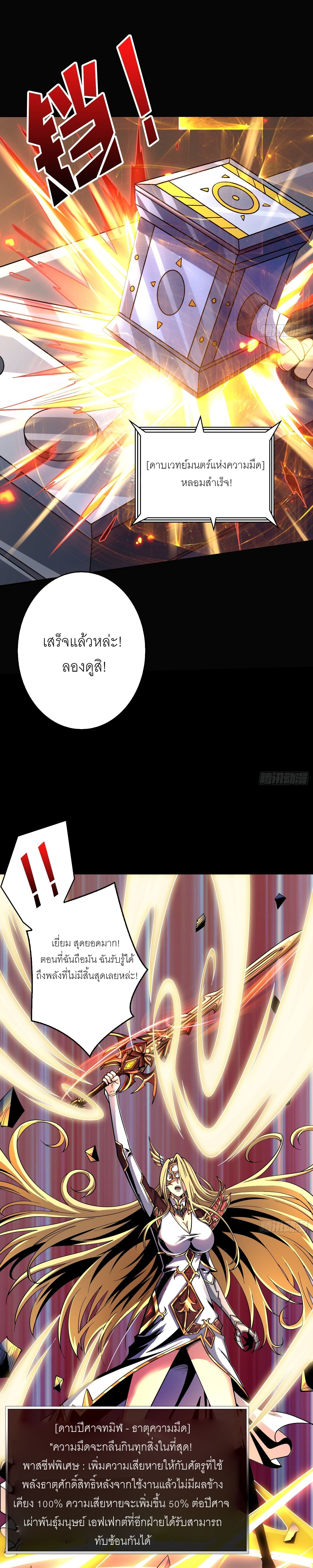(ชนจีน) IT STARTS WITH A KINGPIN ACCOUNT - จุติจอมราชัน ตอนที่ 209 หน้า 6