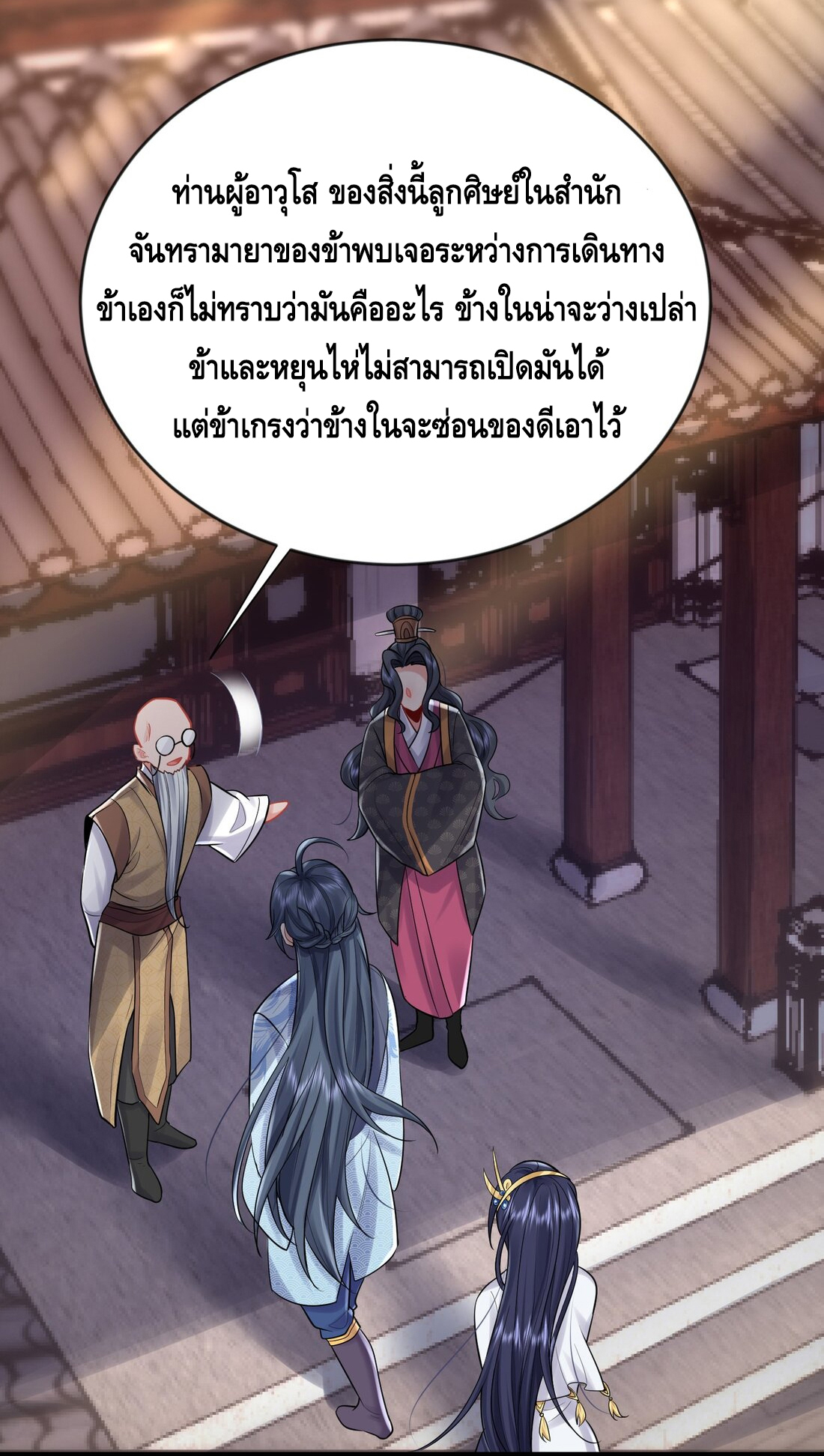 ข้าเป็นเทพเซียนตั้งแต่เมื่อไหร่? ตอนที่ 3 หน้า 34