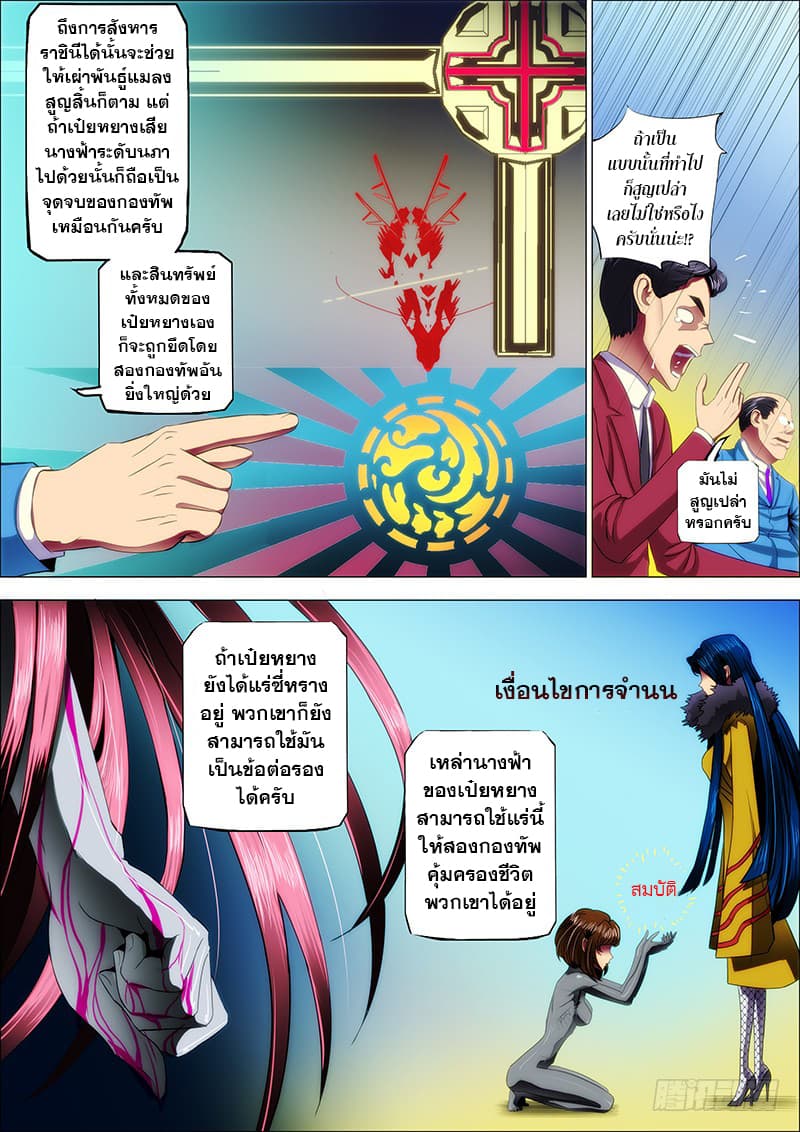 พ่อบุญธรรมแห่งจักรวาล ตอนที่ 19 หน้า 4