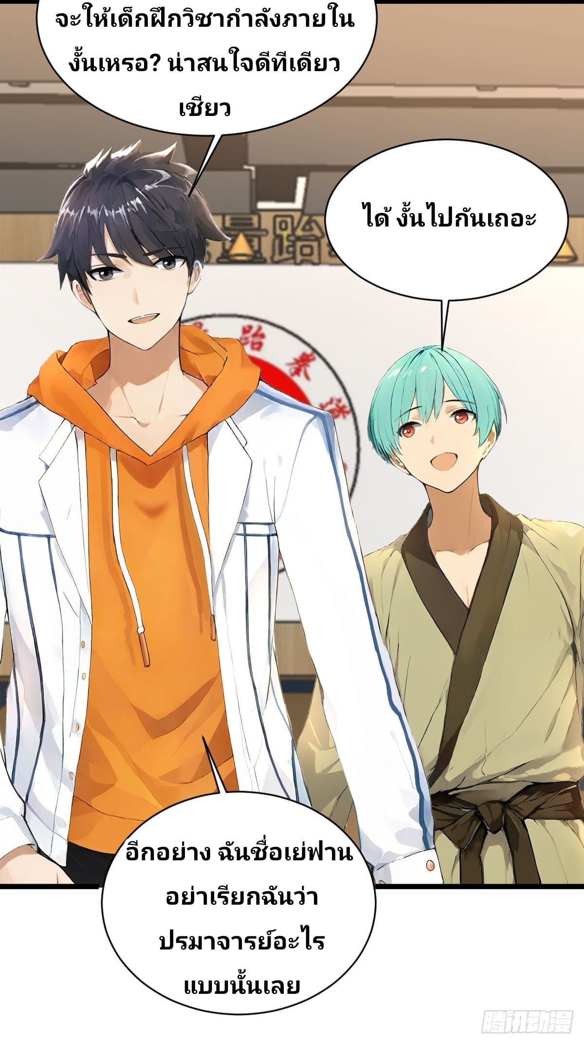 Declining Elite School Recruitment: Showdown—I'm Actually an Immortal Venerable—การกลับมาเกิดใหม่ของเซียนอมตะแห่งแดนสวรรค์! ตอนที่ 3 หน้า 41