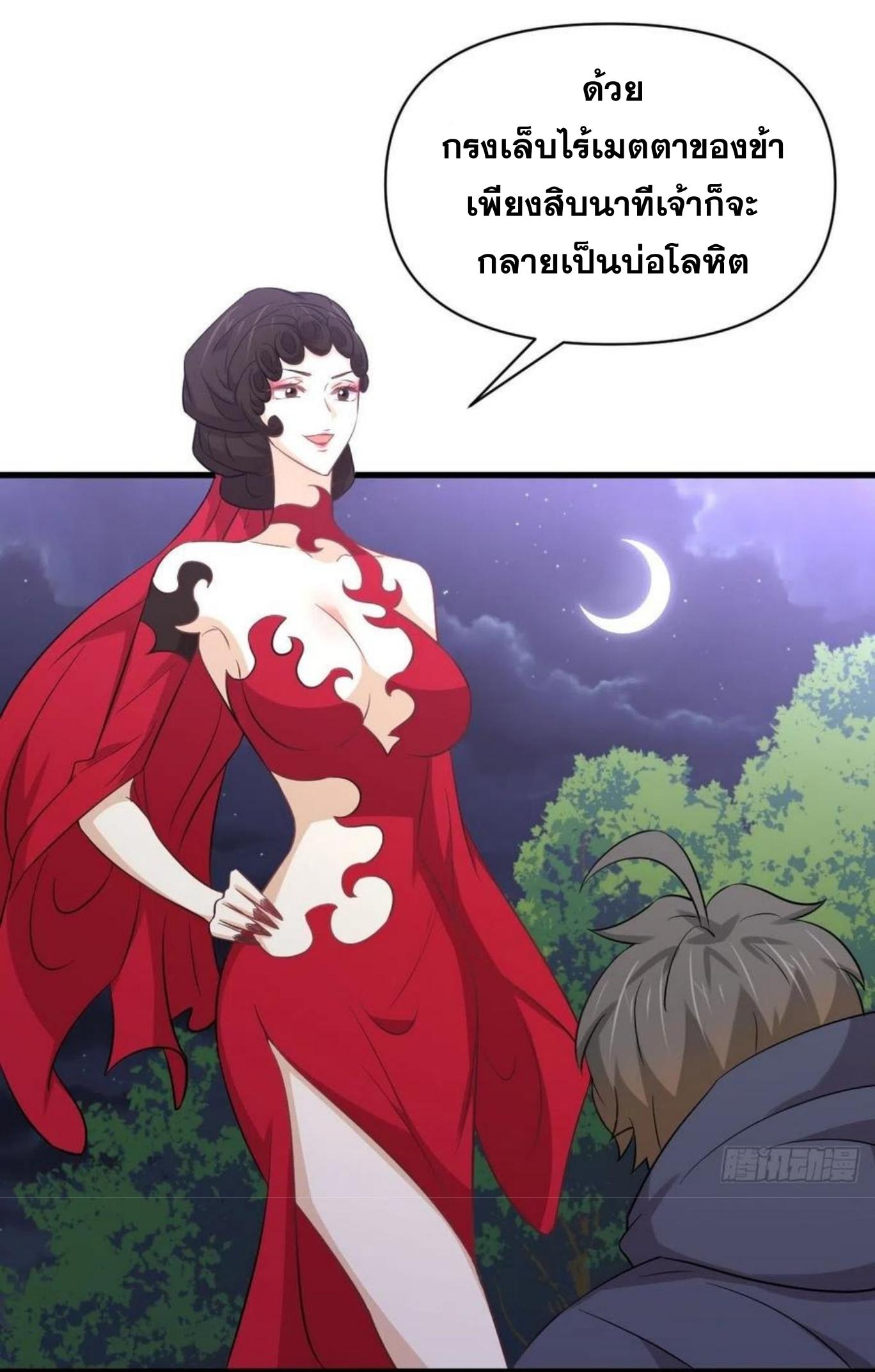 Immortal Swordsman in The Reverse World ข้าเซียนกระบี่ไม่เกาะสตรี ตอนที่ 219 หน้า 8