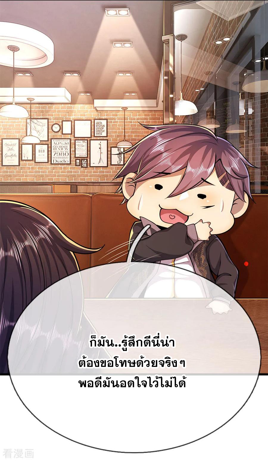 มหาเทพเซียนหมอ ตอนที่ 183 หน้า 7