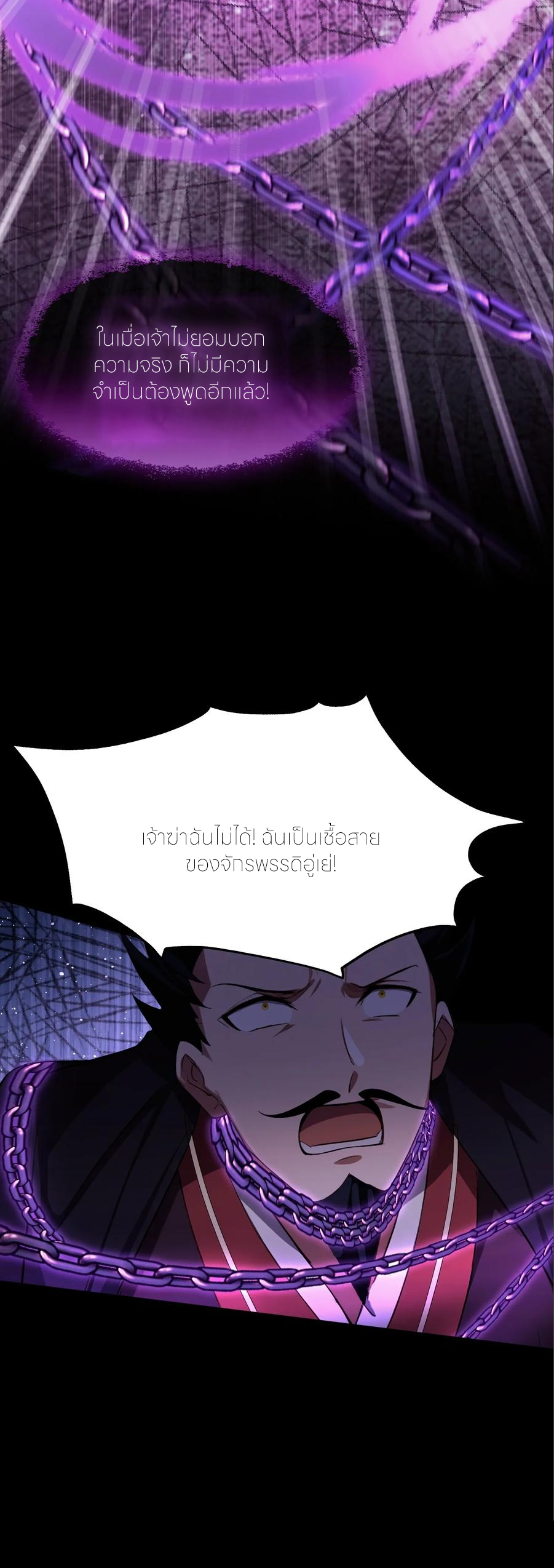 ฉันเป็นไม่รู้ตัวเองว่าโหด~ ตอนที่ 90 หน้า 8