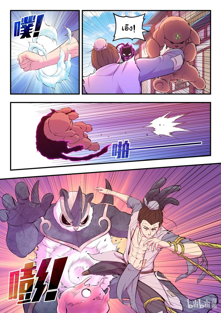 King of Spirit beast - ราชาแห่งสัตว์วิญญาณ ตอนที่ 94 หน้า 7