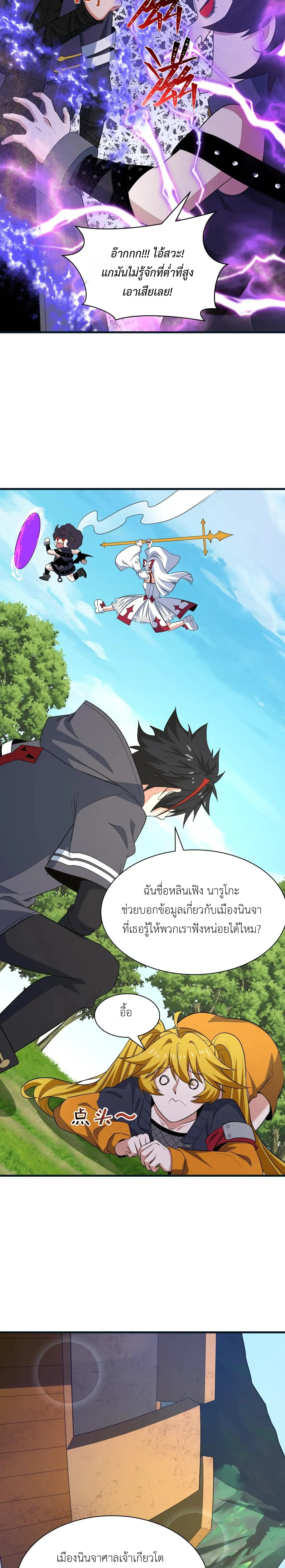 Era of the Haunted - ยุคสมัยแห่งภูตผี ตอนที่ 457 หน้า 9