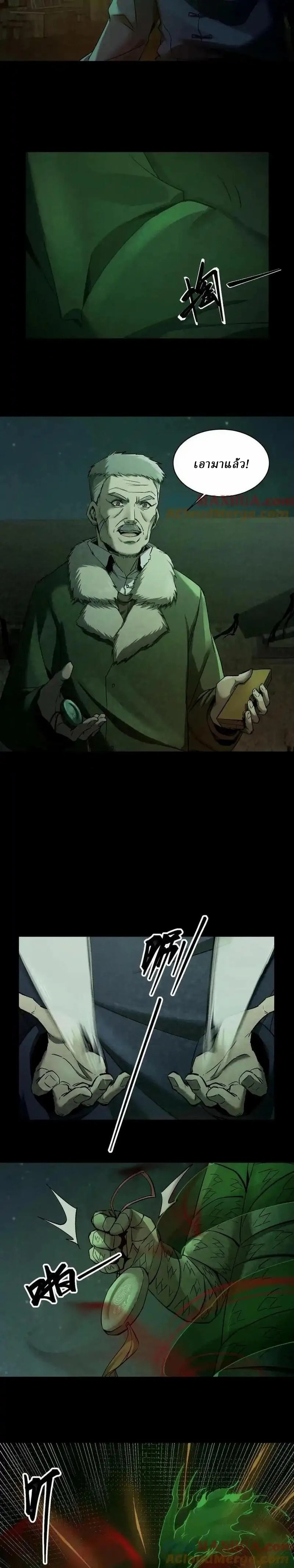 When I Was Born, Hundreds of Ghosts Walked at Night, the Path Guarding the Snow-Cold Corpses Guarded the Path ตอนที่ 10 หน้า 3
