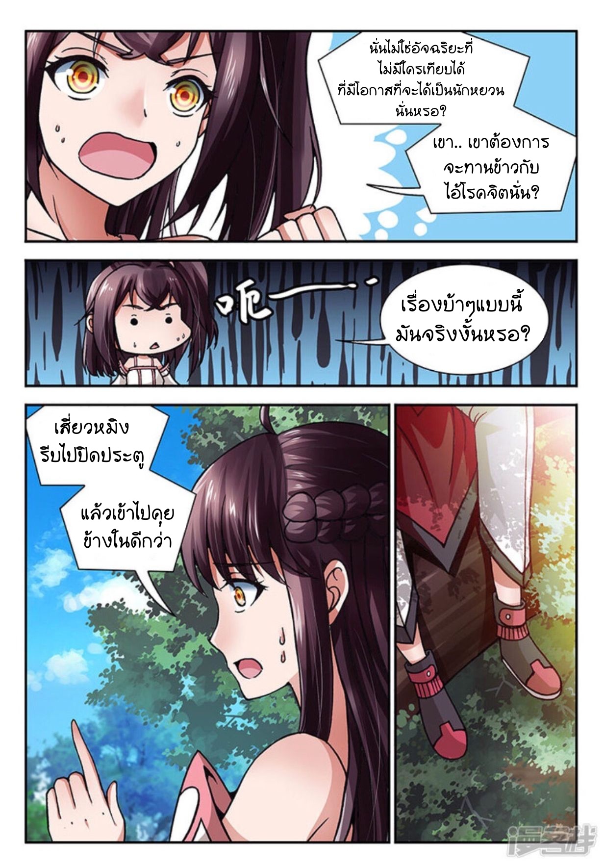 สุดยอดมังกรทะยานสวรรค์ ตอนที่ 7 หน้า 4