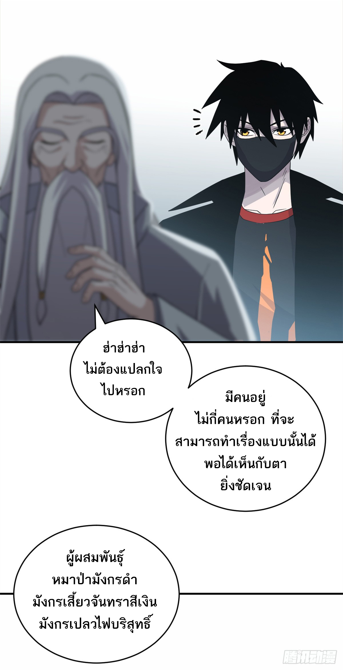 โคตรเทพร้านสัตว์อสูร ตอนที่ 119 หน้า 51