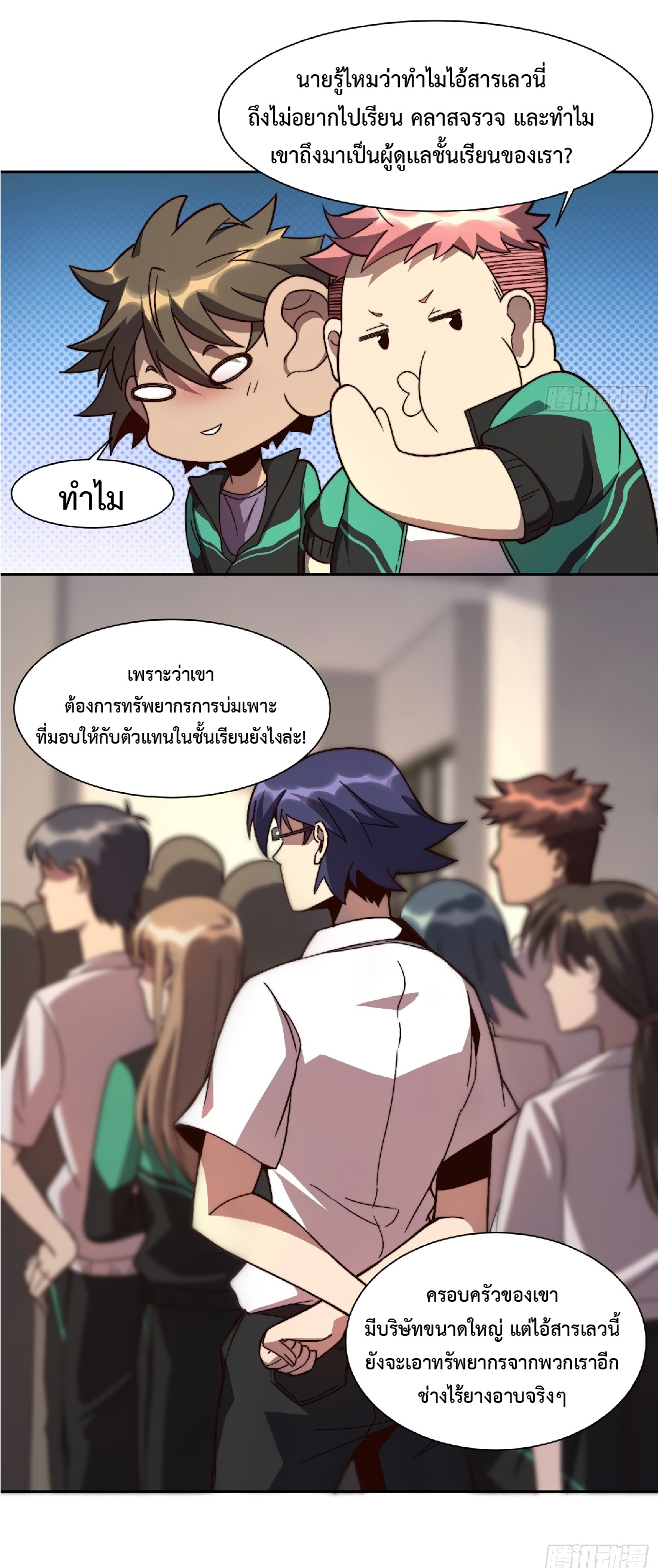 The People On Earth Are Too Ferocious ตอนที่ 5 หน้า 11