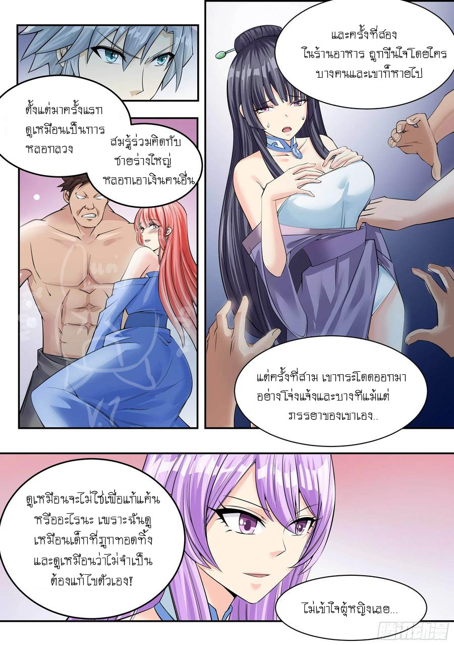 ระบบแลกเปลี่ยนระดับเทพ ตอนที่ 6 หน้า 6