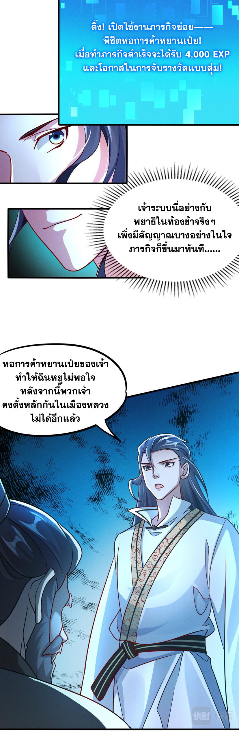 ข้ามีระบบที่สามารถอัญเชิญเทพและปีศาจได้ ตอนที่ 13 หน้า 9