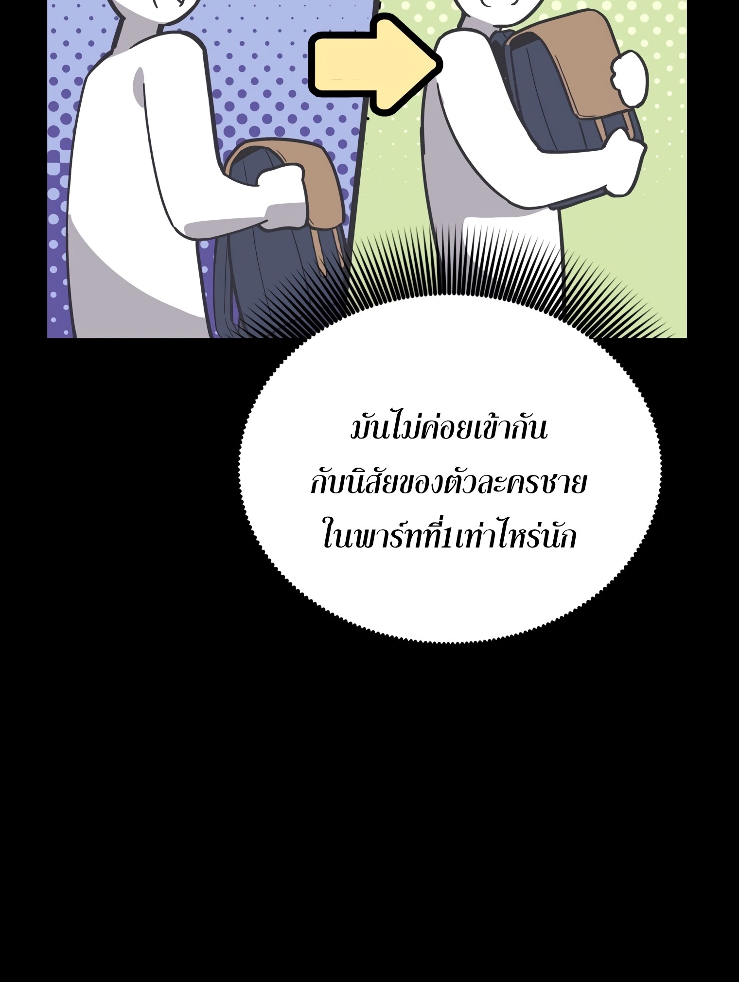 ผมเป็นนักเขียนบทที่มีระบบสปอยล์ ตอนที่ 11 หน้า 61