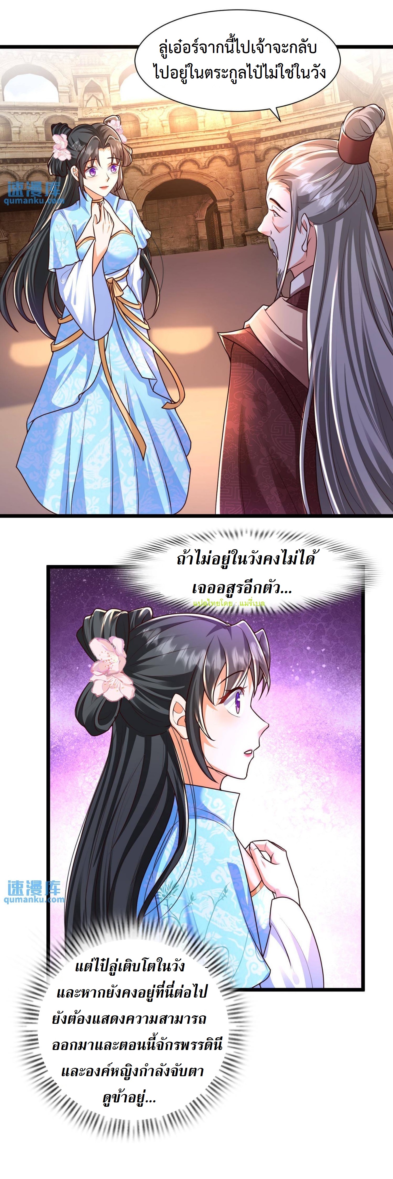 ปีศาจที่ไร้เทียมทานในโลก ตอนที่ 24 หน้า 4