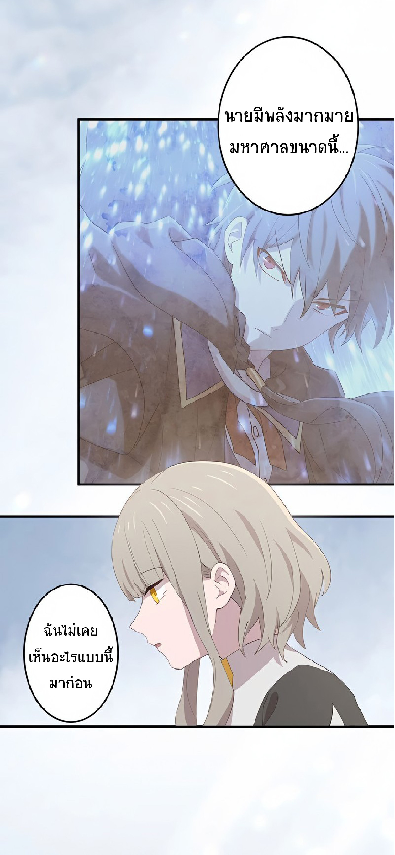 การกลับชาติมาเกิดของจอมเวทย์ต้องห้าม (Reincarnation of the Forbidden Archmage) ตอนที่ 54 หน้า 4