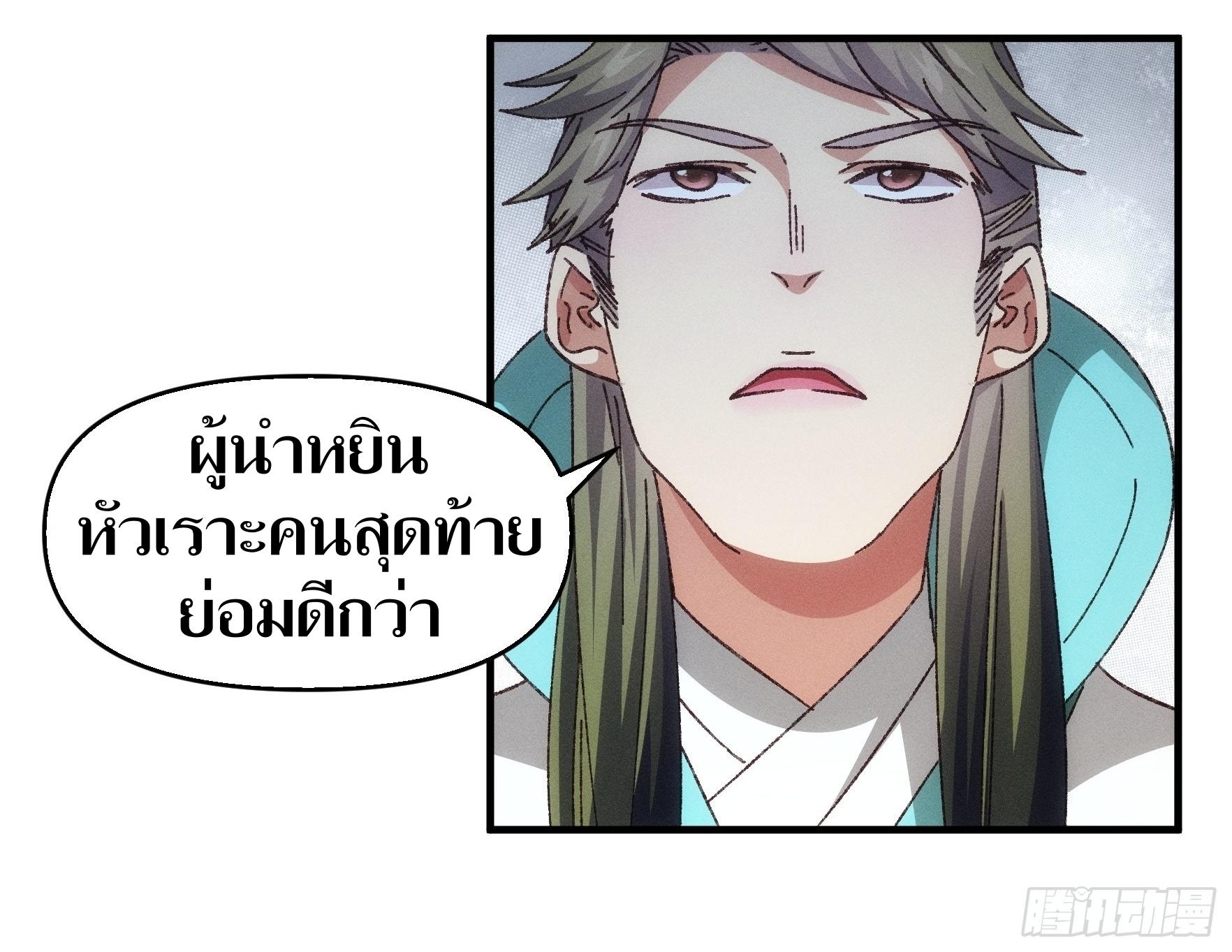 ข้าแค่ไม่เล่นไพ่ตามเกม ตอนที่ 75 หน้า 14