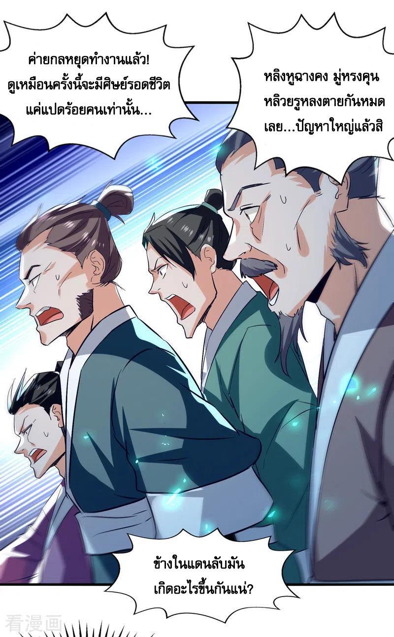 จักรพรรดิสวรรค์จุติ ตอนที่ 81 หน้า 18