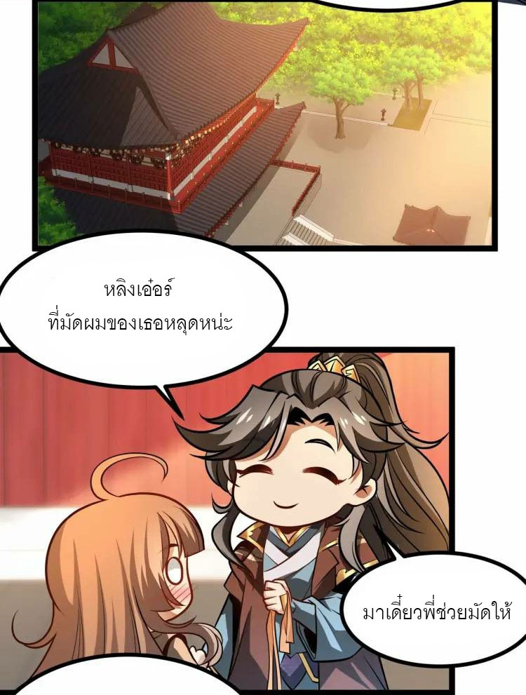 จักรพรรดิซวน (ชนจีน) ตอนที่ 9 หน้า 31