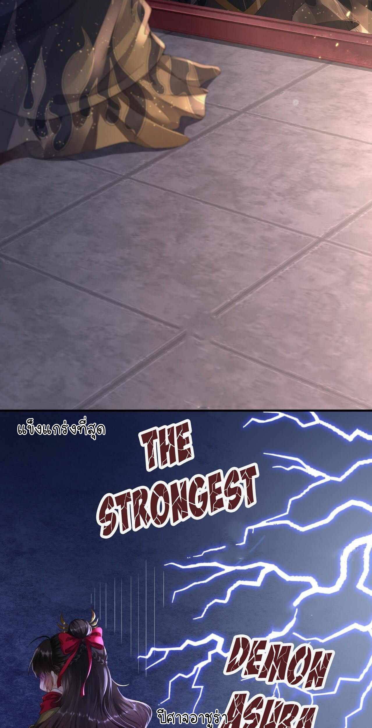 ราชาปีศาจอาชูร่า กลายเป็นโลลิ 5 ขวบ ตอนที่ 1 หน้า 28