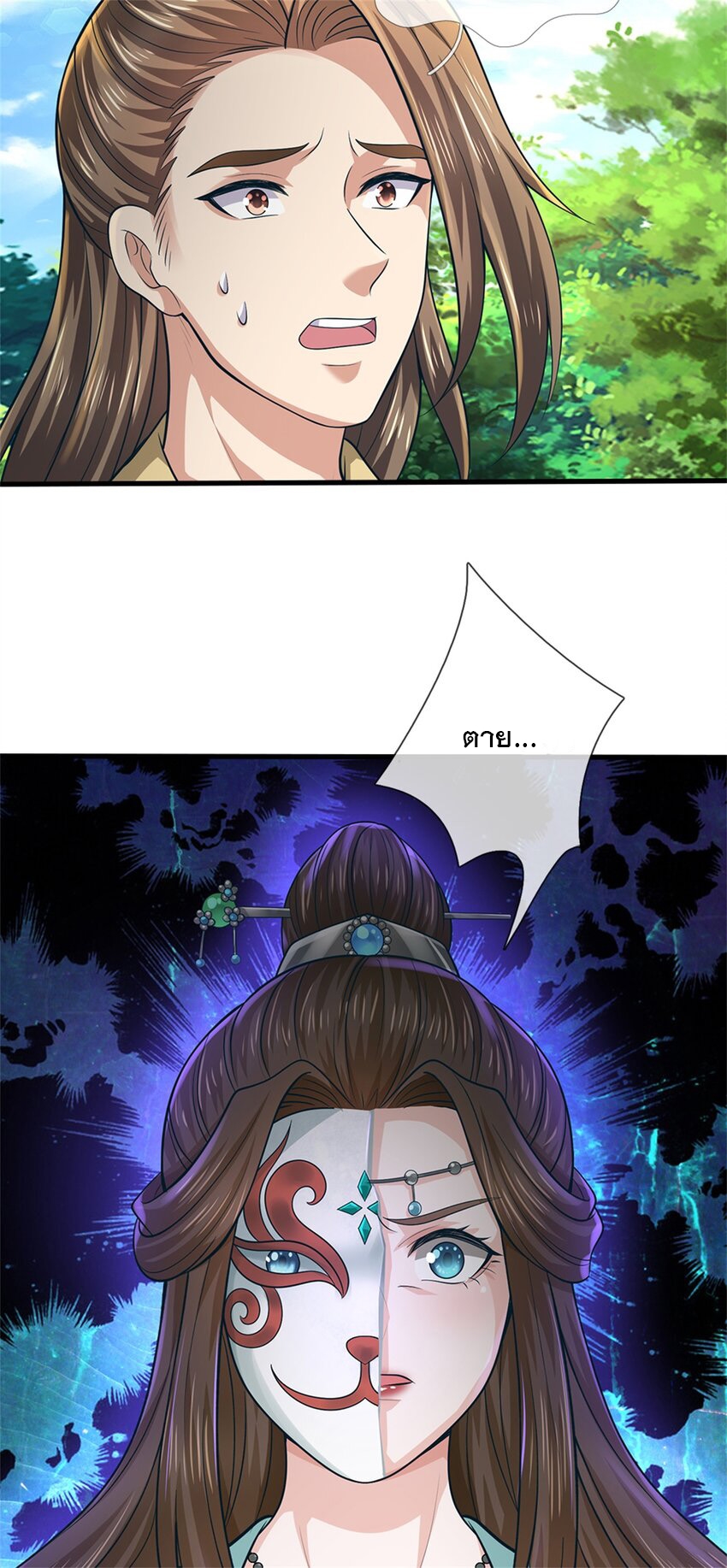 ข้าถูกเลี้ยงดูโดยหญิงสาวปีศาจ ตอนที่ 56 หน้า 24