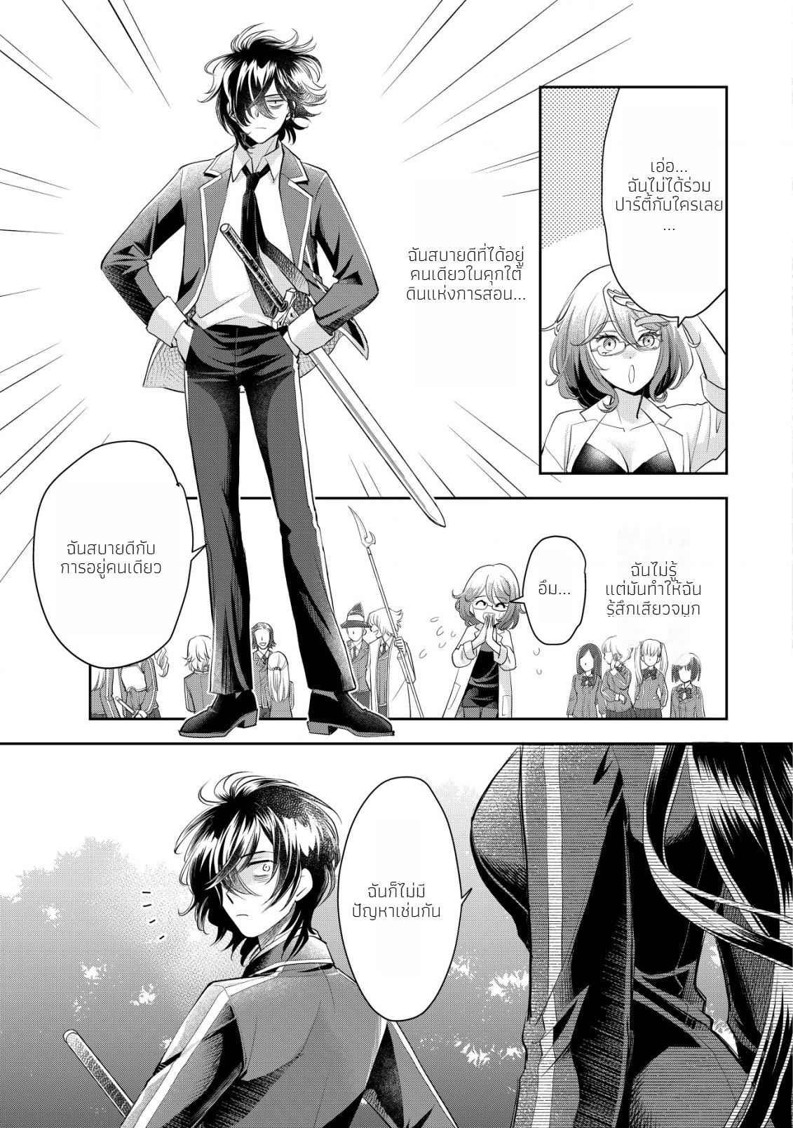 อาคุเกียคุ ฮาโด ผู้วายร้าย ตอนที่ 5 หน้า 15