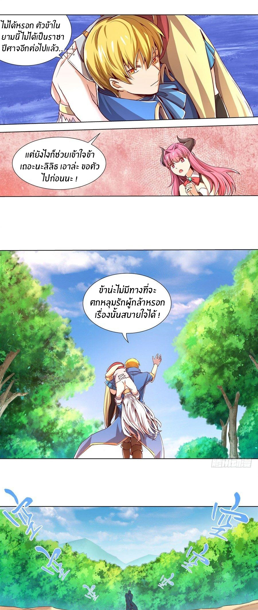 Unemployed Demon King ตอนที่ 2 หน้า 20