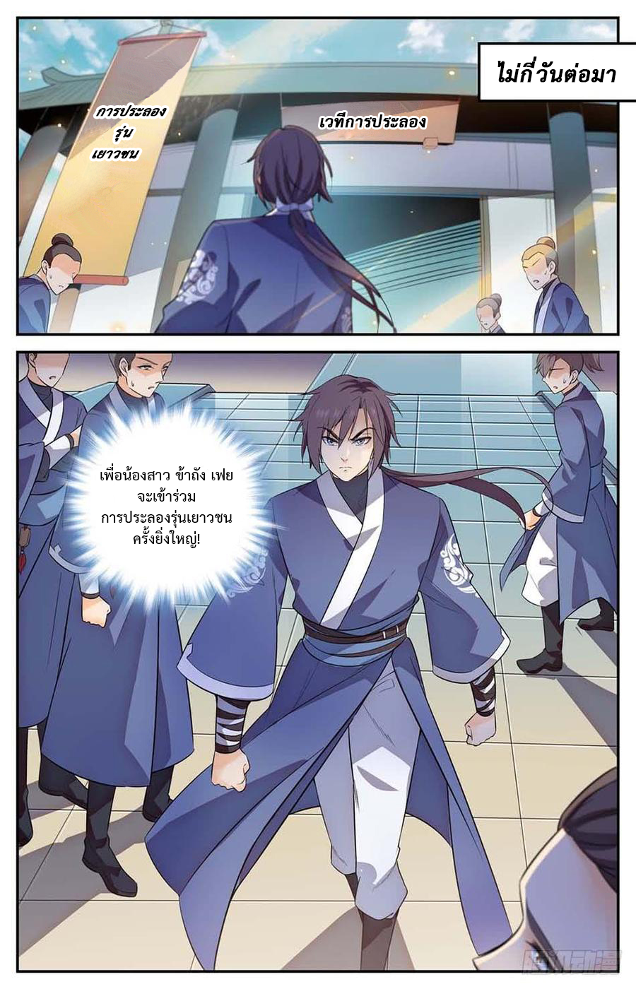 คนไร้ค่าสู่เส้นทางเทพยุทธ ตอนที่ 3 หน้า 11