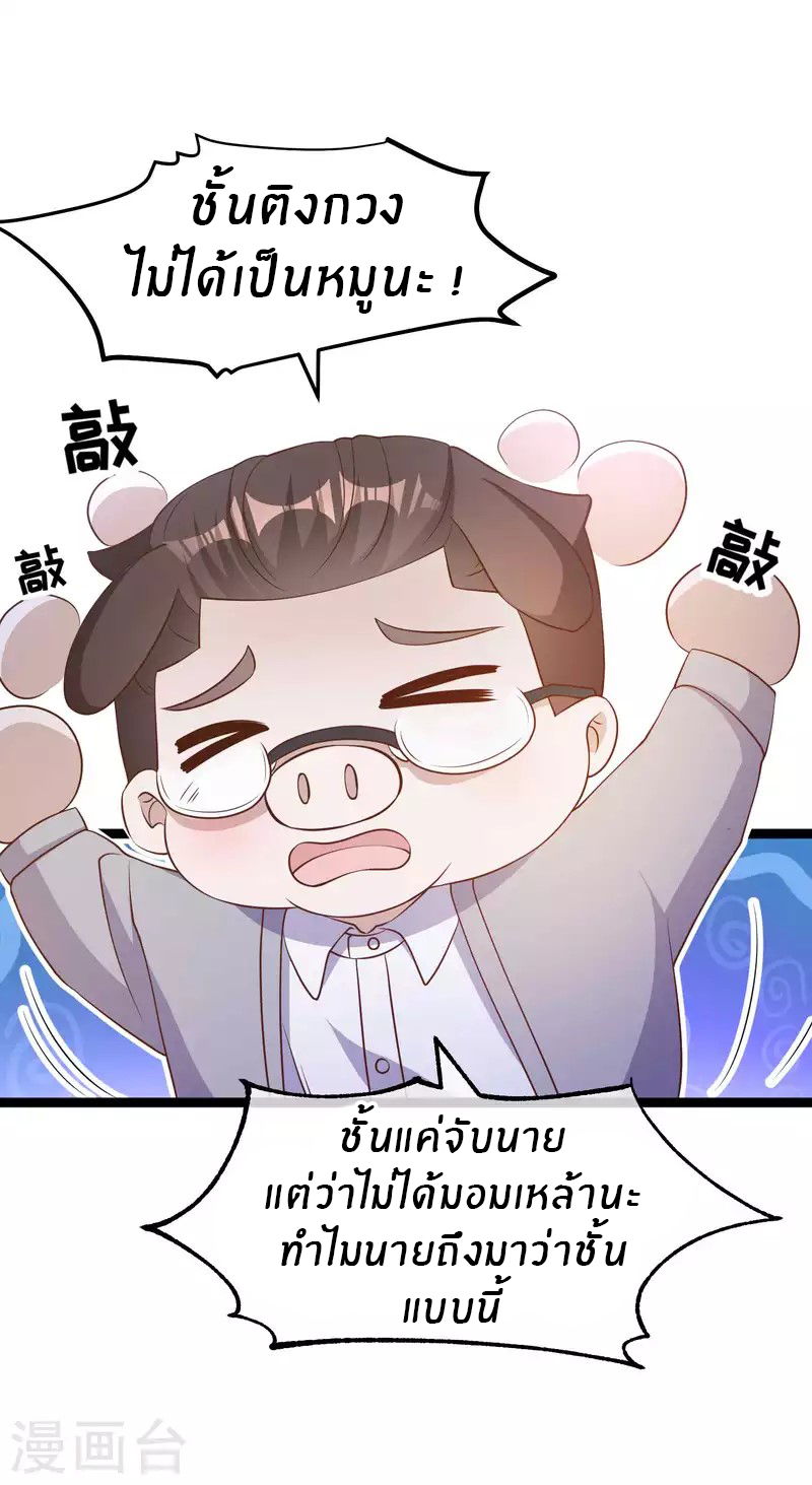 God Fisherman ตอนที่ 222 หน้า 5