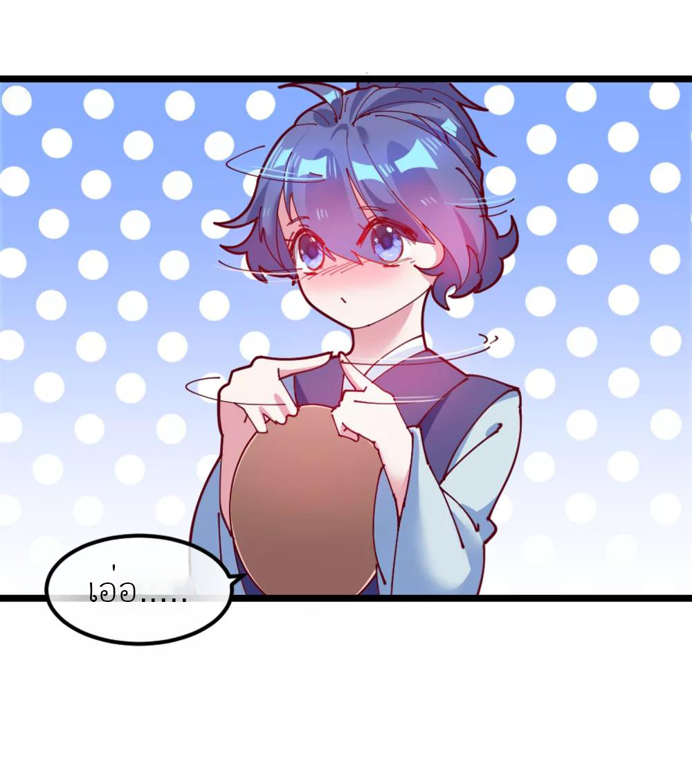 นายน้อยอันดับหนึ่ง แห่งราชวงศ์หมิง ตอนที่ 4 หน้า 25