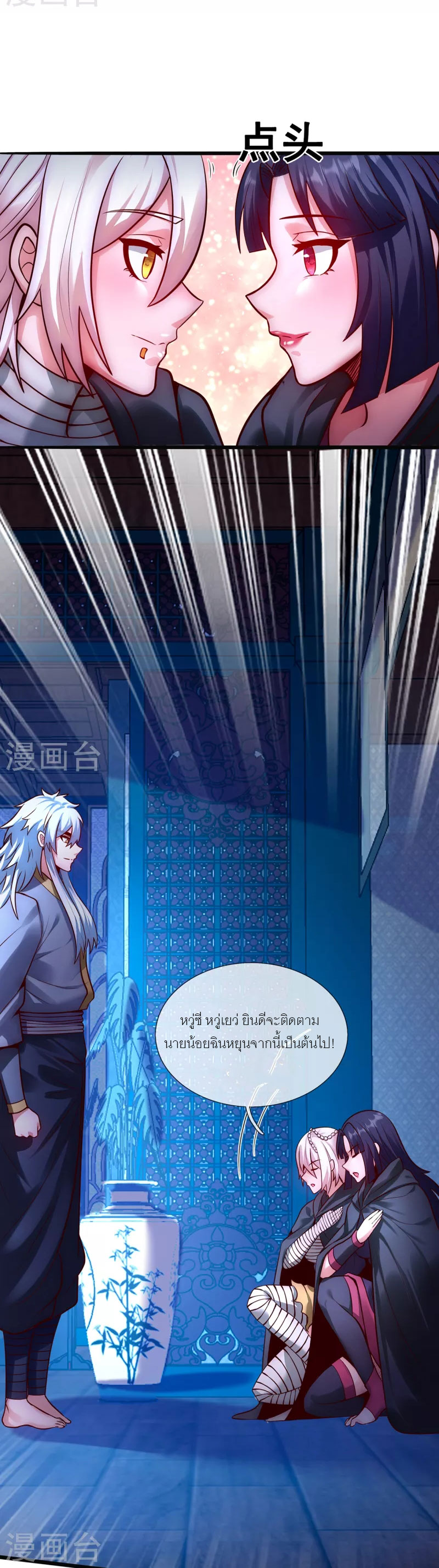 (ชนจีน) The Heavenly Conqueror ตอนที่ 31 หน้า 9