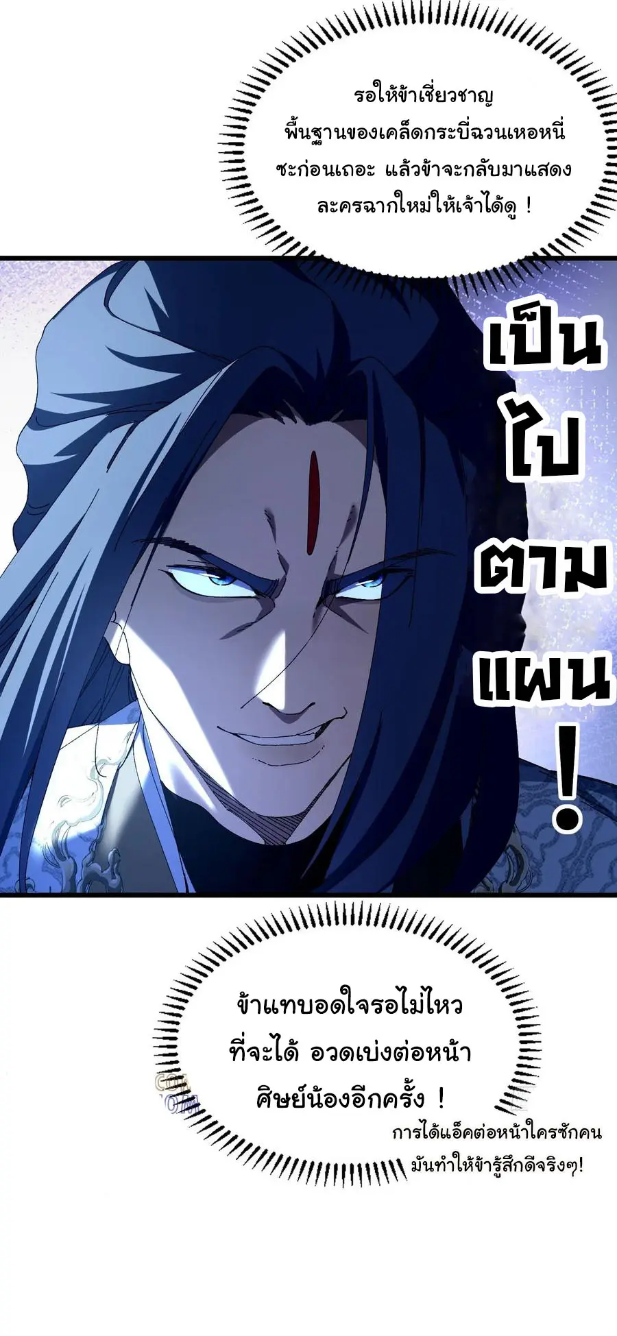 จะเป็นจักรพรรดิเทพมันจะยากซักแค่ไหน ? ( Don't Tell Me You Think Cultivating Immortality Is Difficult? ) ตอนที่ 13 หน้า 30