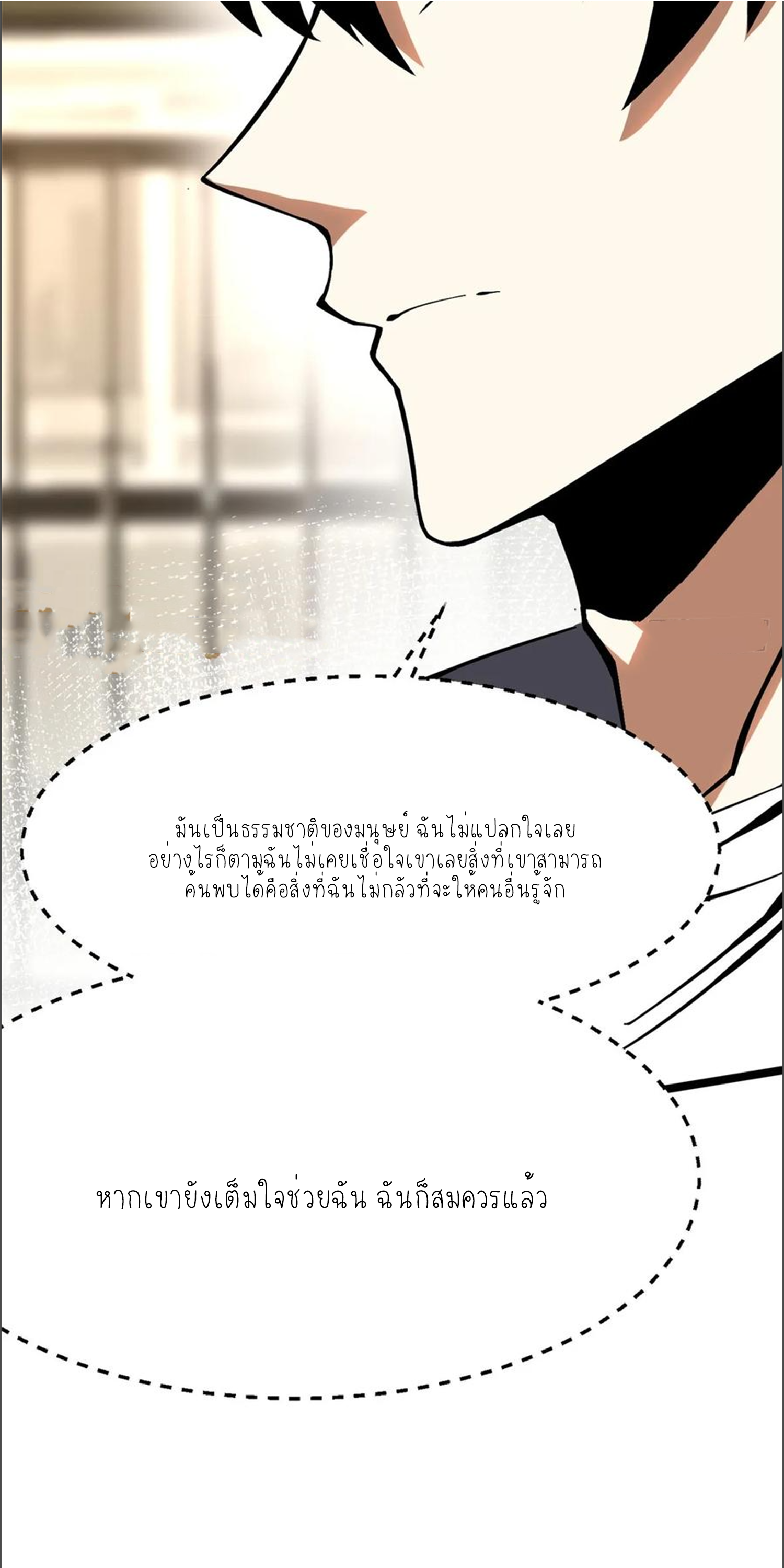 ไม่อยากเรียนทักษะ แห่งคำสาปเลย! ตอนที่ 88 หน้า 21