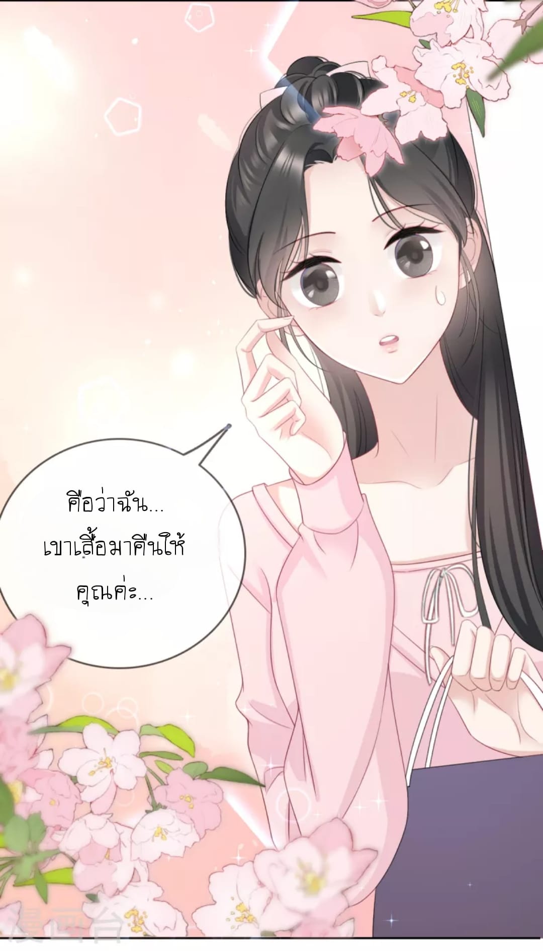 (จบแล้ว) Be An Idol Starting From Zero ตอนที่ 10 หน้า 21