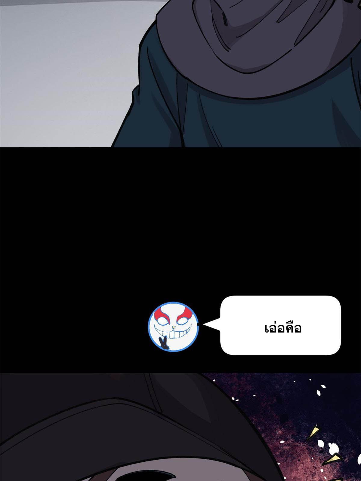 ผู้เล่นสุดโฉด ตอนที่ 29 หน้า 60