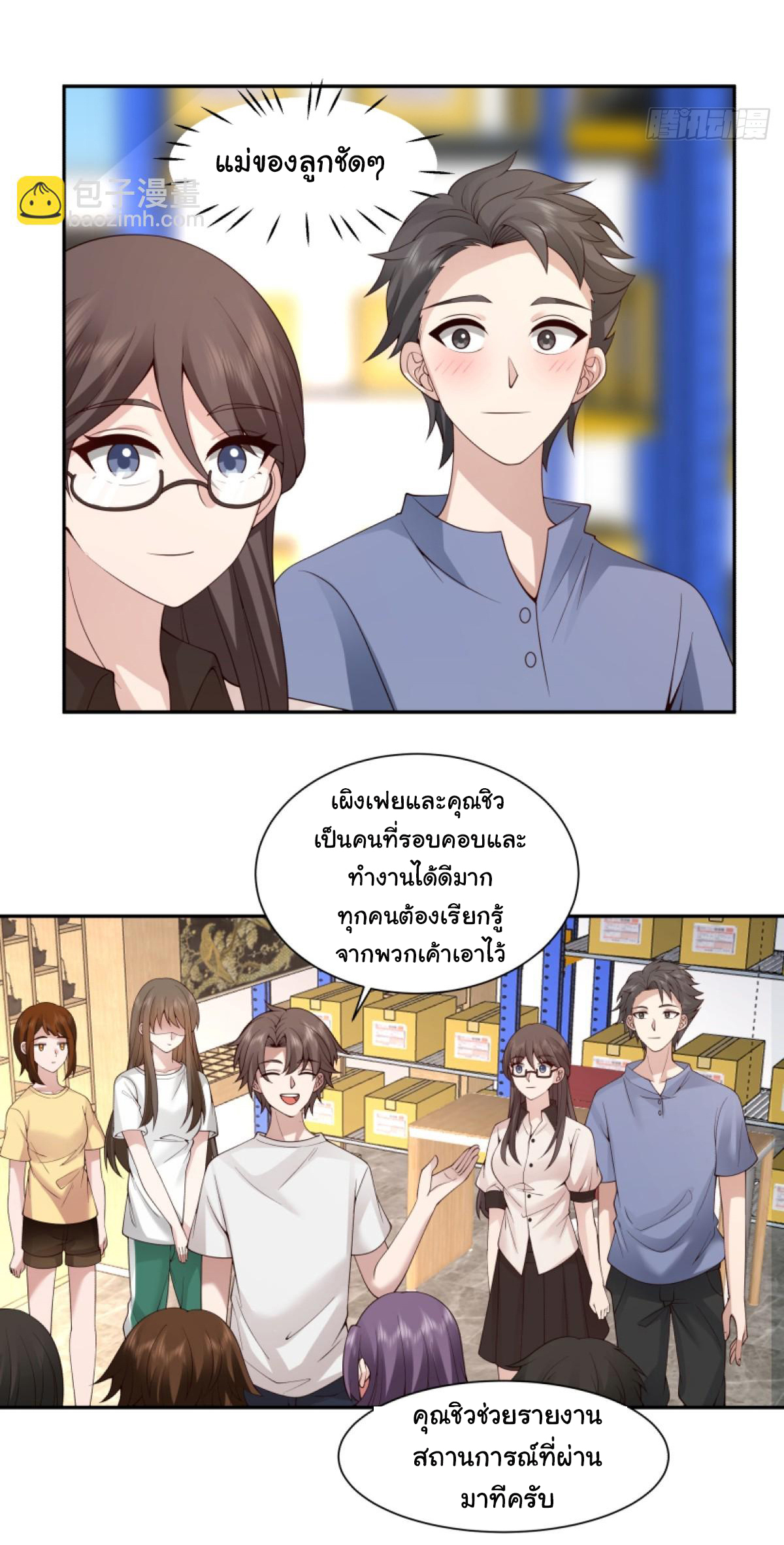ผมไม่ได้อยากกลับมาเกิดใหม่เลยจริงๆ ตอนที่ 107 หน้า 15