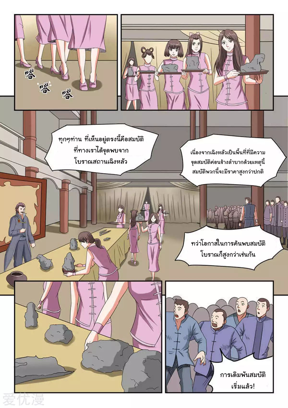 Martial Master  ปรมาจารย์การต่อสู้ ตอนที่ 161 หน้า 2