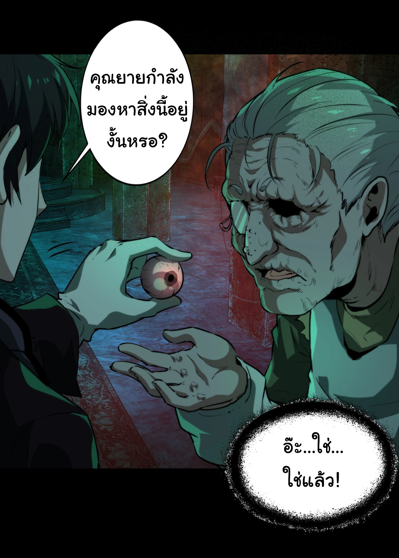 I Play the Horror World as a Simulation Game ตอนที่ 5 หน้า 33